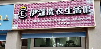 十余年家庭主妇勇敢转型，独挑开干洗店实现自我价值的个人创业经历