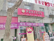 在乡镇开一家干洗店赚钱吗？