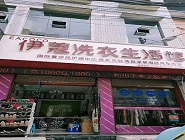 城市中心小区开干洗店投资多大？