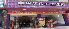 加盟干洗店成本高吗？