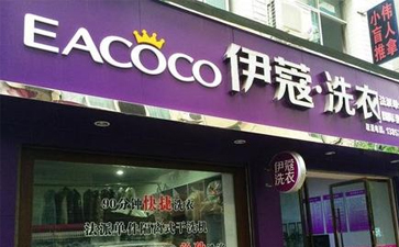 干洗店怎样开比较好？