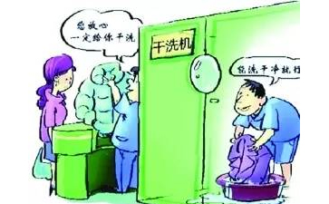 水洗和干洗的优势有哪些?