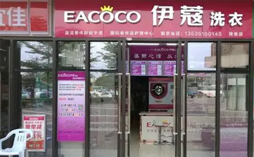 开干洗店怎么样？有什么优势？