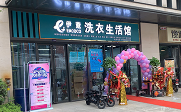 在小区门口开干洗店怎么样？