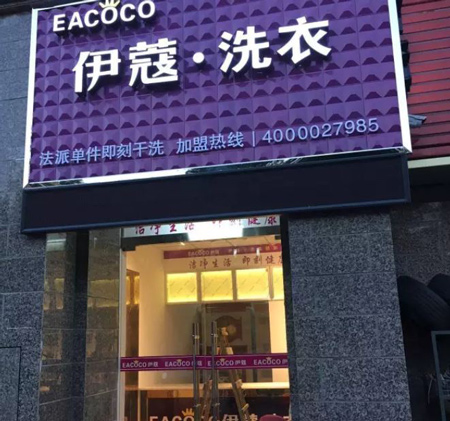 中小型干洗店门面实拍