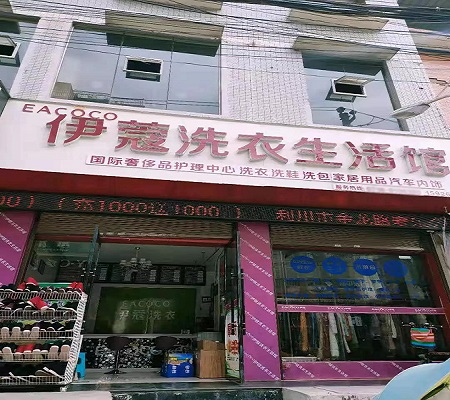 开干洗店要投入多少钱