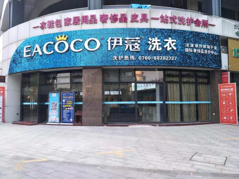 干洗连锁加盟店