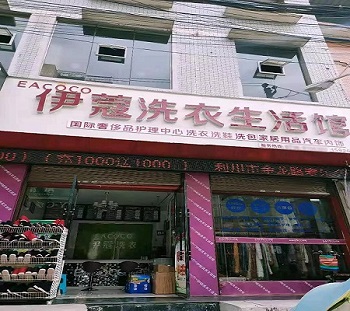 小区附近的干洗店门面