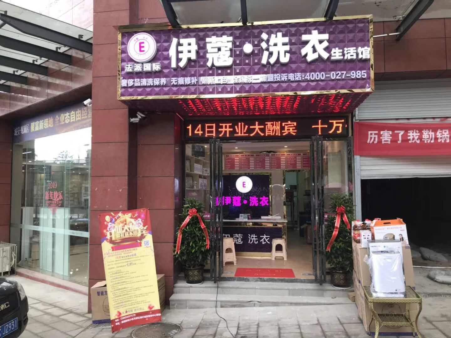 武汉干洗品牌加盟店