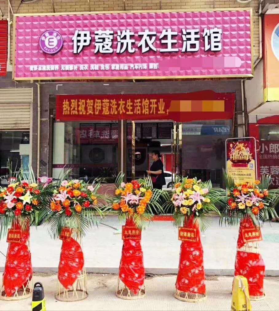 武汉干洗加盟店