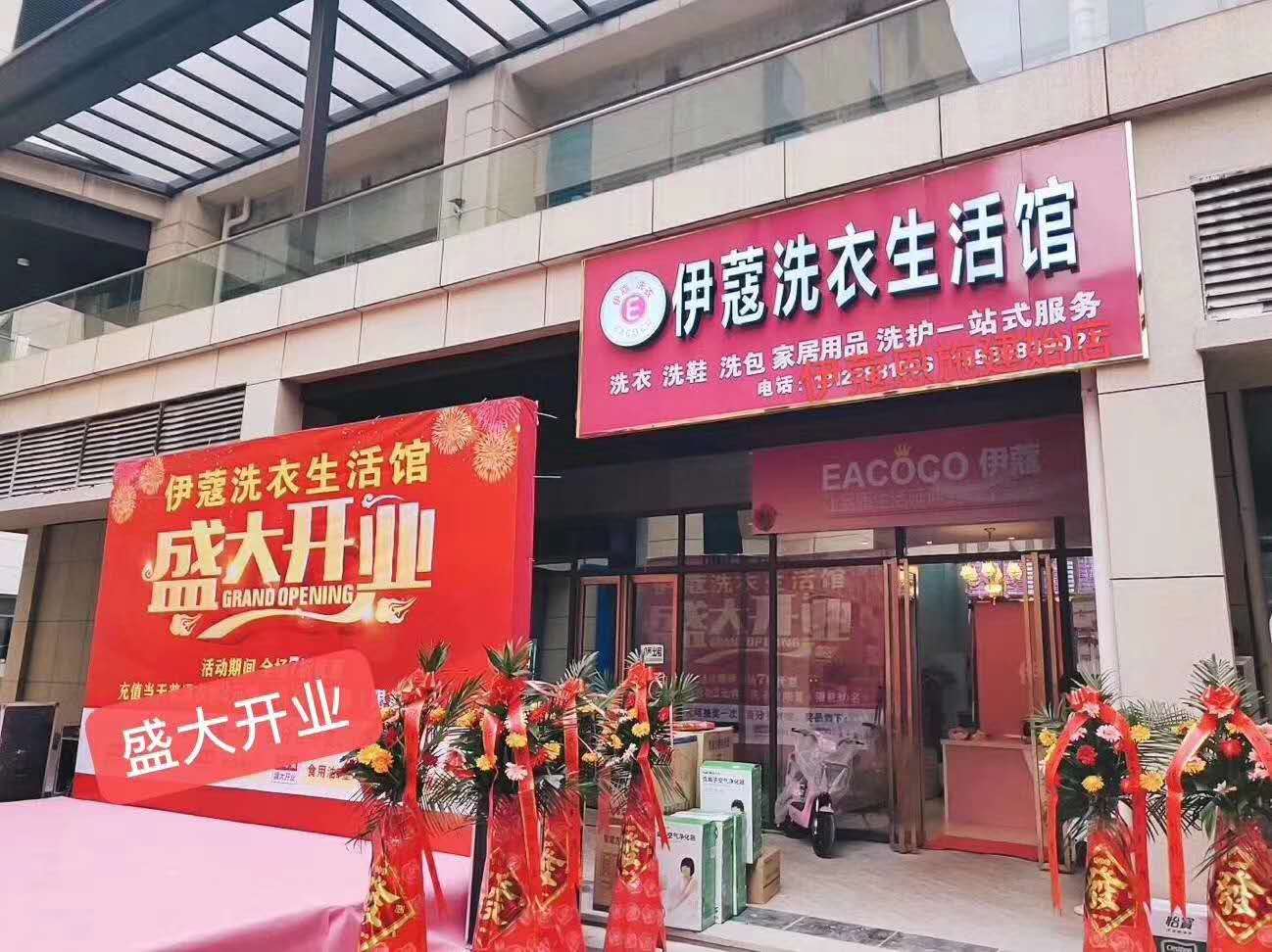 干洗店开业