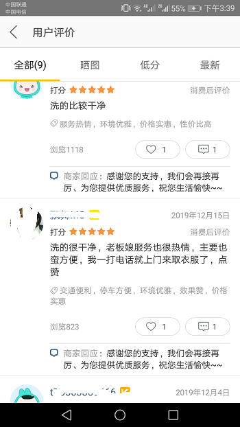 对干洗店的评论