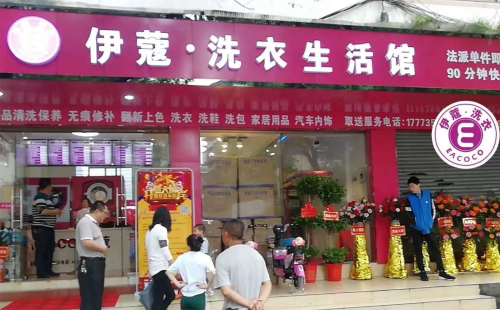 伊蔻干洗加盟商门店图1