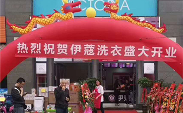 伊蔻干洗加盟店门店图1