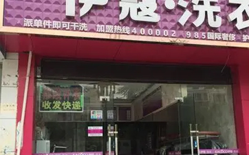 开干洗店的正确步骤和流程