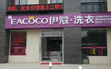 新手开干洗店