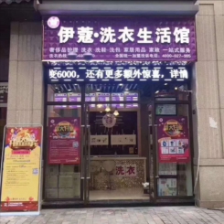 武汉保利时代干洗加盟店