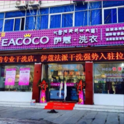 西藏干洗店加盟豪华店